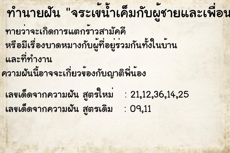 ทำนายฝันทำนายฝันจระเข้น้ำเค็มกับผู้ชายและเพื่อนสนิท