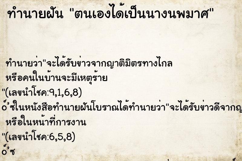 ทำนายฝัน ตนเองได้เป็นนางนพมาศ ทำนายฝัน ตนเองได้เป็นนางนพมาศ