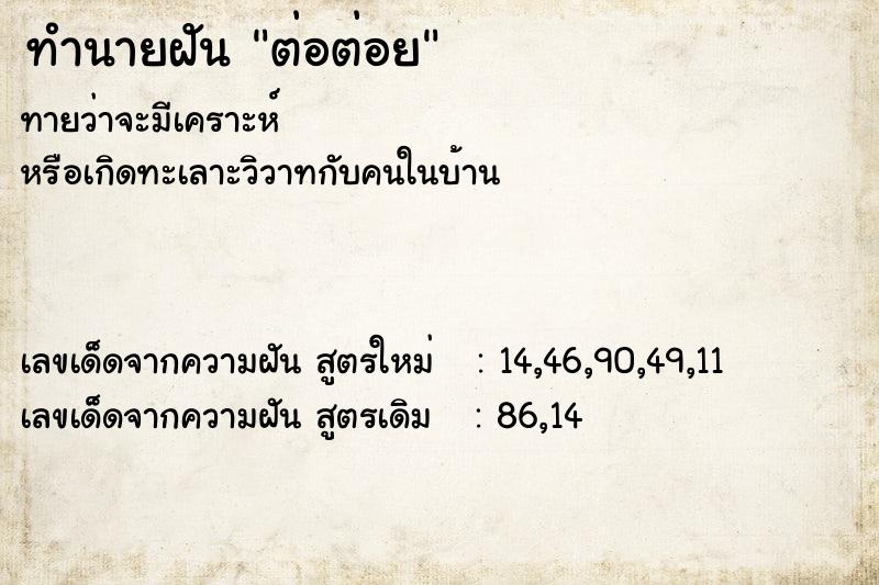 ทำนายฝัน ต่อต่อย ตำราโบราณ แม่นที่สุดในโลก