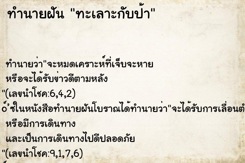 ทำนายฝัน ทะเลาะกับป้า ทำนายฝัน ทะเลาะกับป้า