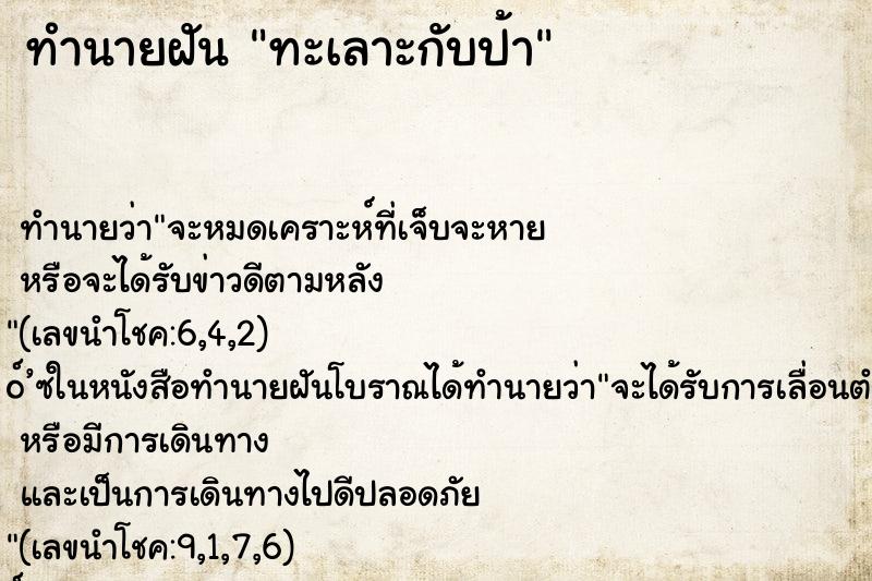 ทำนายฝัน ทะเลาะกับป้า ตำราโบราณ แม่นที่สุดในโลก