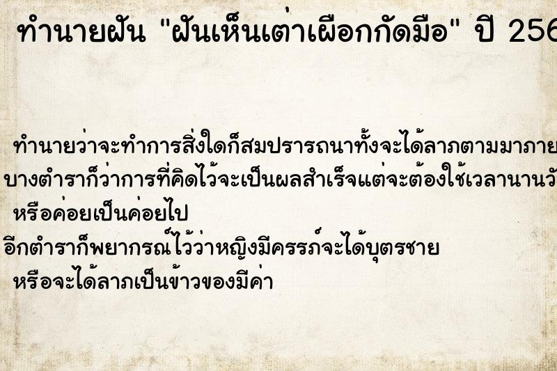 ทำนายฝันทำนายฝันฝันเห็นเต่าเผือกกัดมือ