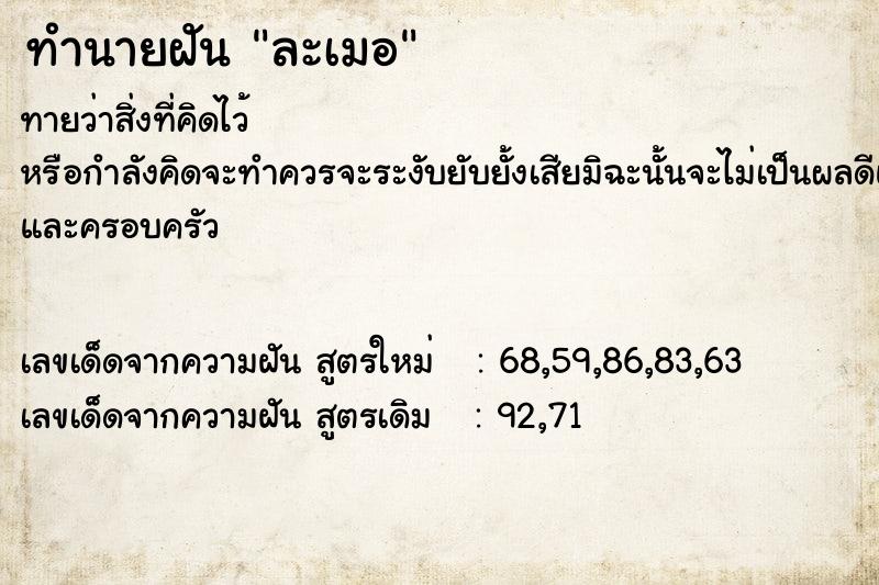 ทำนายฝัน ละเมอ ตำราโบราณ แม่นที่สุดในโลก