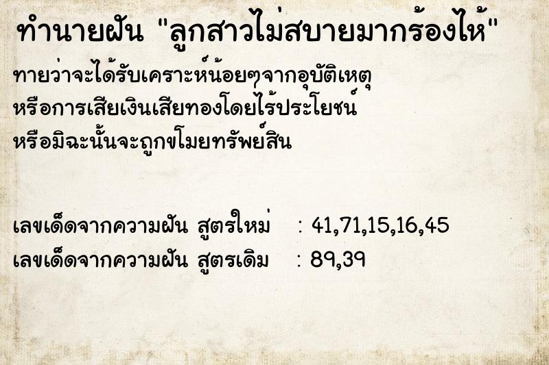 ทำนายฝันทำนายฝันลูกสาวไม่สบายมากร้องไห้