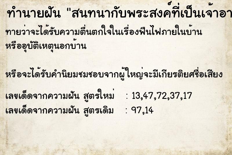 ทำนายฝันทำนายฝันสนทนากับพระสงค์ที่เป็นเจ้าอาวาส