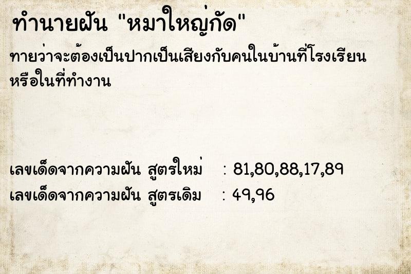 ทำนายฝันหมาใหญ่กัด ทำนายฝันทำนายฝันหมาใหญ่กัด