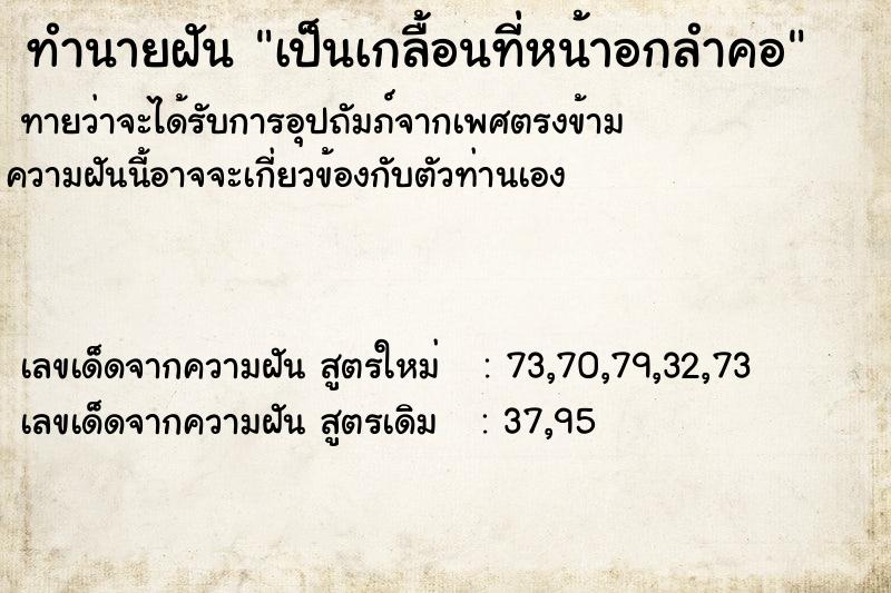 ทำนายฝันเป็นเกลื้อนที่หน้าอกลำคอ ทำนายฝันทำนายฝันเป็นเกลื้อนที่หน้าอกลำคอ