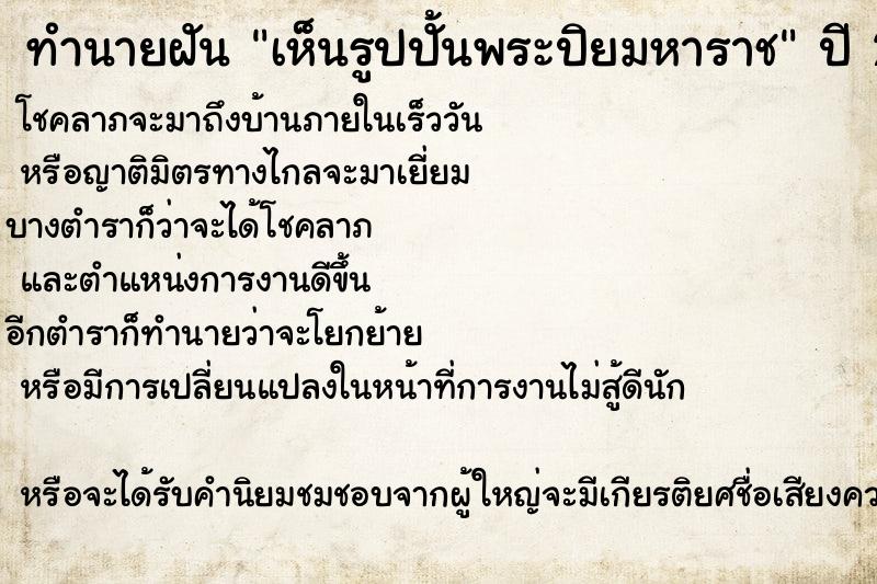 ทำนายฝัน เห็นรูปปั้นพระปิยมหาราช ทำนายฝัน เห็นรูปปั้นพระปิยมหาราช