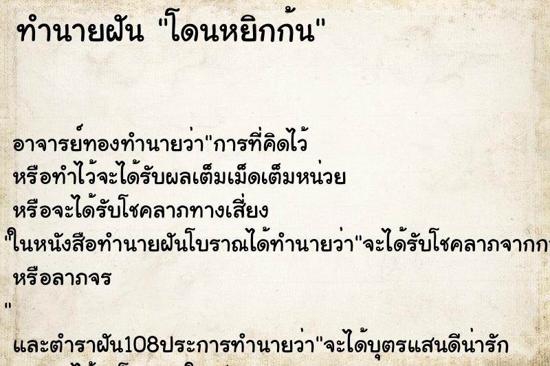 ทำนายฝัน โดนหยิกก้น ทำนายฝัน โดนหยิกก้น