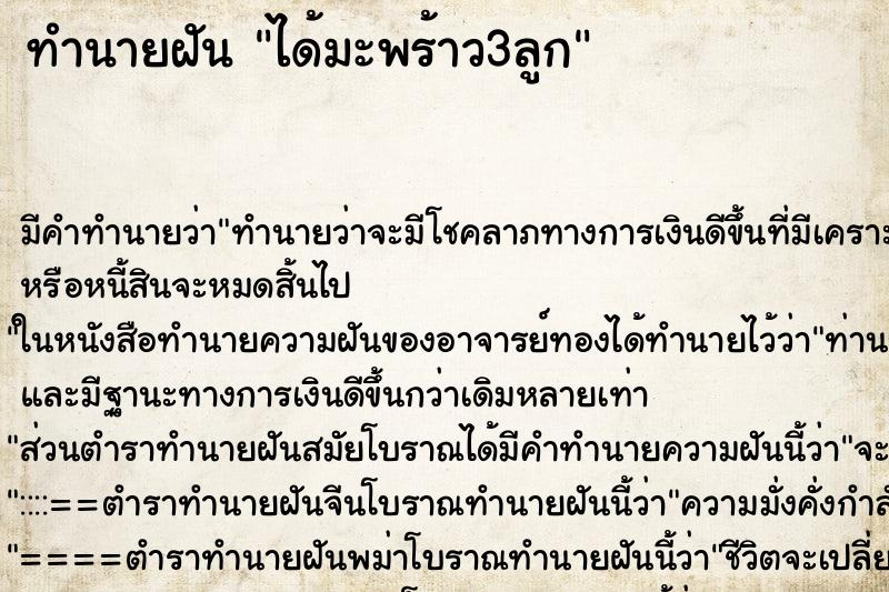 ทำนายฝัน ได้มะพร้าว3ลูก ตำราโบราณ แม่นที่สุดในโลก