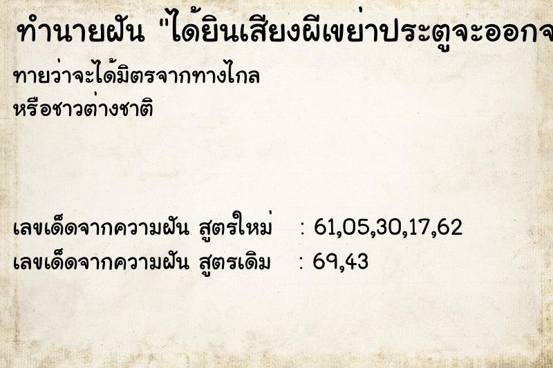 ทำนายฝันได้ยินเสียงผีเขย่าประตูจะออกจากห้อง ทำนายฝันทำนายฝันได้ยินเสียงผีเขย่าประตูจะออกจากห้อง