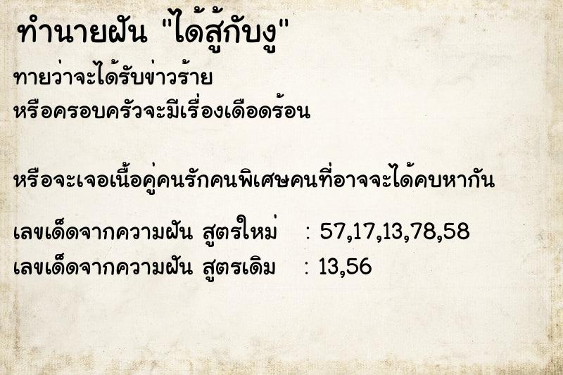 ทำนายฝันทำนายฝันได้สู้กับงู