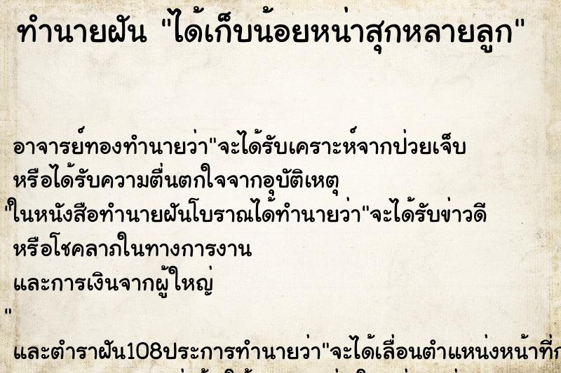 ทำนายฝัน ได้เก็บน้อยหน่าสุกหลายลูก ตำราโบราณ แม่นที่สุดในโลก