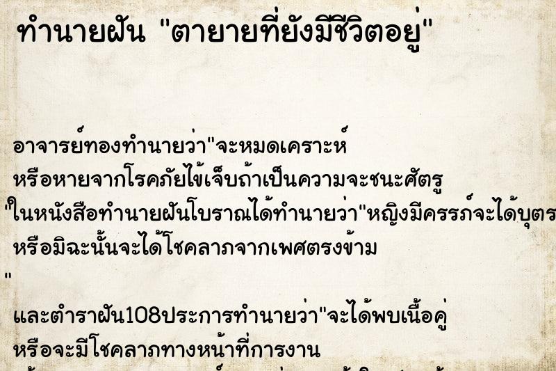 ทำนายฝัน ตายายที่ยังมีชีวิตอยู่ ทำนายฝัน ตายายที่ยังมีชีวิตอยู่