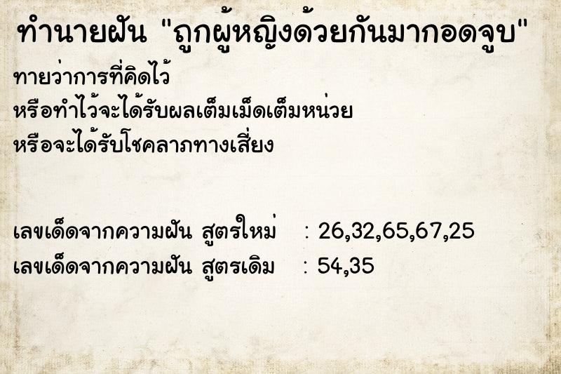 ทำนายฝัน ถูกผู้หญิงด้วยกันมากอดจูบ ทำนายฝัน ถูกผู้หญิงด้วยกันมากอดจูบ