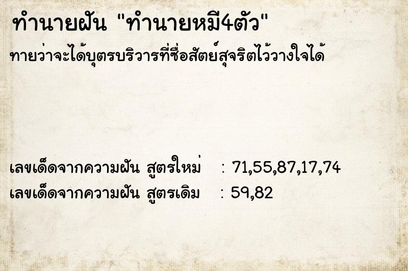 ทำนายฝันทำนายหมี4ตัว ทำนายฝันทำนายฝันทำนายหมี4ตัว