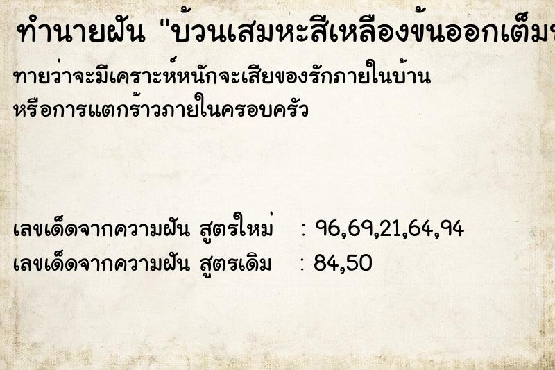 ทำนายฝันทำนายฝันบ้วนเสมหะสีเหลืองข้นออกเต็มปาก