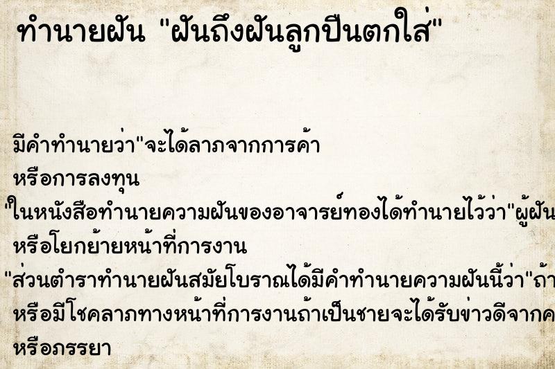 ทำนายฝัน ฝันถึงฝันลูกปืนตกใส่ ทำนายฝัน ฝันถึงฝันลูกปืนตกใส่
