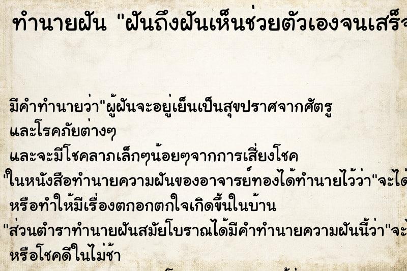 ทำนายฝันฝันถึงฝันเห็นช่วยตัวเองจนเสร็จมีน้ำออก ทำนายฝันทำนายฝันฝันถึงฝันเห็นช่วยตัวเองจนเสร็จมีน้ำออก