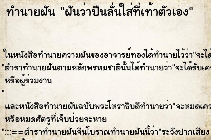 ทำนายฝันฝันว่าปืนลั่นใส่ที่เท้าตัวเอง ทำนายฝันทำนายฝันฝันว่าปืนลั่นใส่ที่เท้าตัวเอง