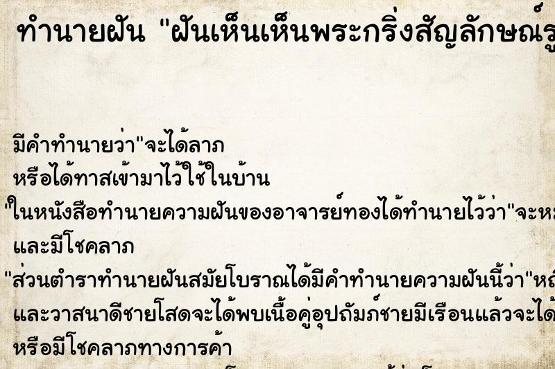 ทำนายฝันทำนายฝันฝันเห็นเห็นพระกริ่งสัญลักษณ์รูปภปร.สีขาว