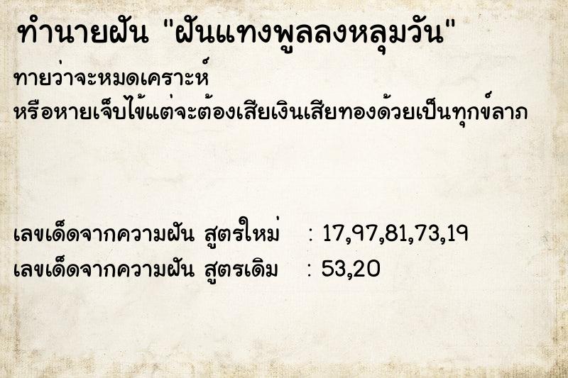 ทำนายฝันฝันแทงพูลลงหลุมวัน ทำนายฝันทำนายฝันฝันแทงพูลลงหลุมวัน