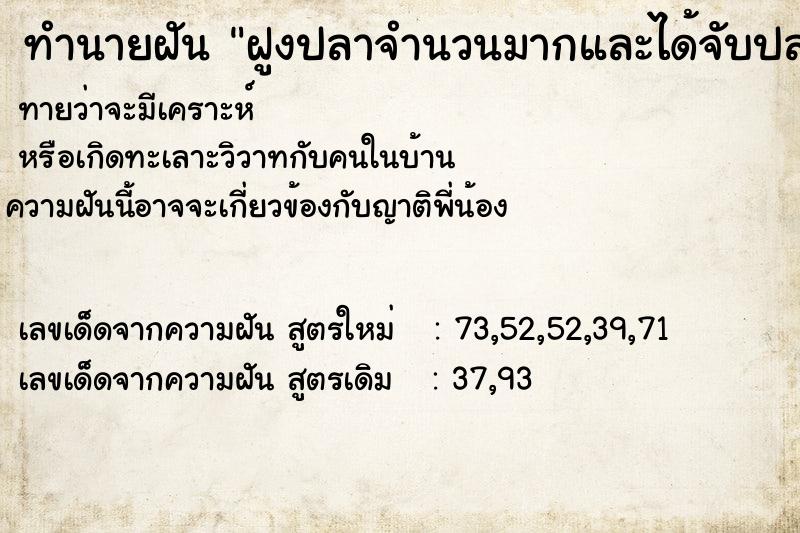 ทำนายฝัน ฝูงปลาจำนวนมากและได้จับปลาด้วย ทำนายฝัน ฝูงปลาจำนวนมากและได้จับปลาด้วย