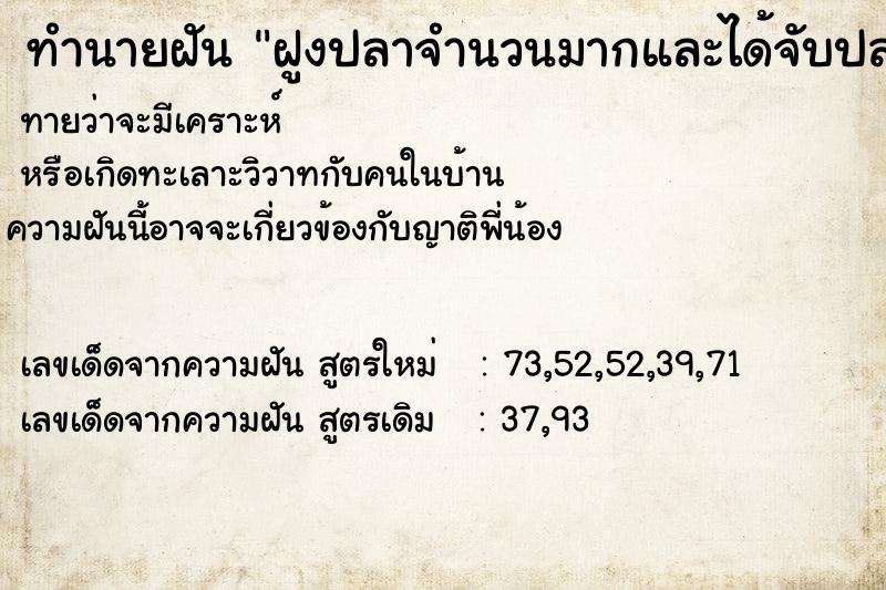 ทำนายฝัน ฝูงปลาจำนวนมากและได้จับปลาด้วย ตำราโบราณ แม่นที่สุดในโลก