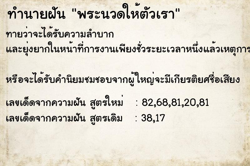 ทำนายฝันพระนวดให้ตัวเรา ทำนายฝันทำนายฝันพระนวดให้ตัวเรา