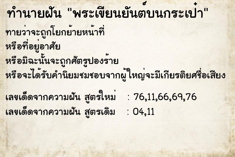 ทำนายฝันทำนายฝันพระเขียนยันต์บนกระเป๋า