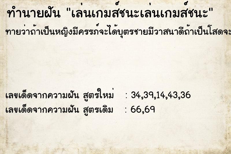 ทำนายฝันเล่นเกมส์ชนะเล่นเกมส์ชนะ ทำนายฝันทำนายฝันเล่นเกมส์ชนะเล่นเกมส์ชนะ