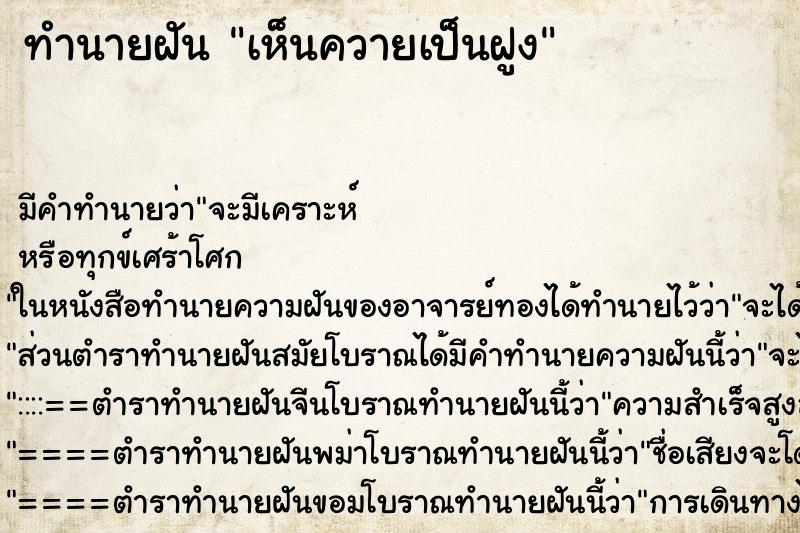 ทำนายฝัน เห็นควายเป็นฝูง ทำนายฝัน เห็นควายเป็นฝูง
