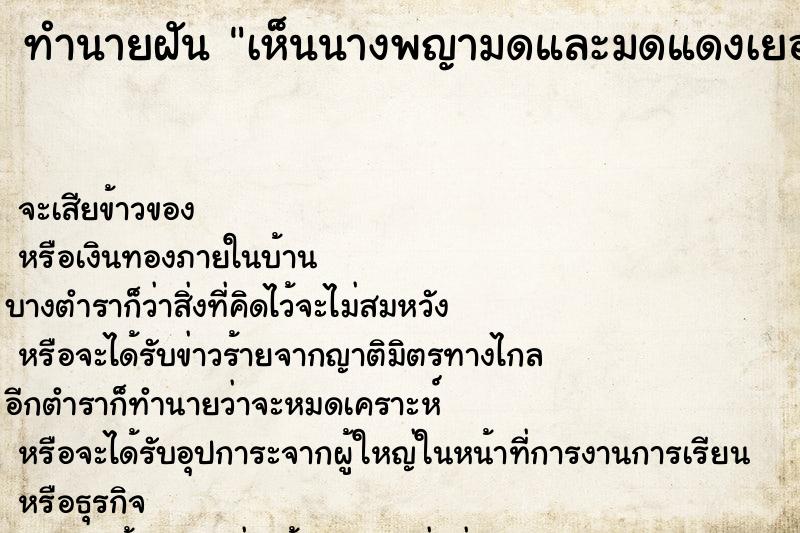 ทำนายฝันเห็นนางพญามดและมดแดงเยอะมาก ทำนายฝันทำนายฝันเห็นนางพญามดและมดแดงเยอะมาก