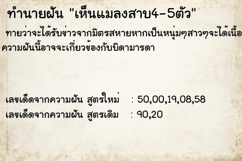 ทำนายฝันเห็นแมลงสาบ4-5ตัว ทำนายฝันทำนายฝันเห็นแมลงสาบ4-5ตัว