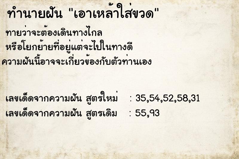 ทำนายฝันเอาเหล้าใส่ขวด ทำนายฝันทำนายฝันเอาเหล้าใส่ขวด