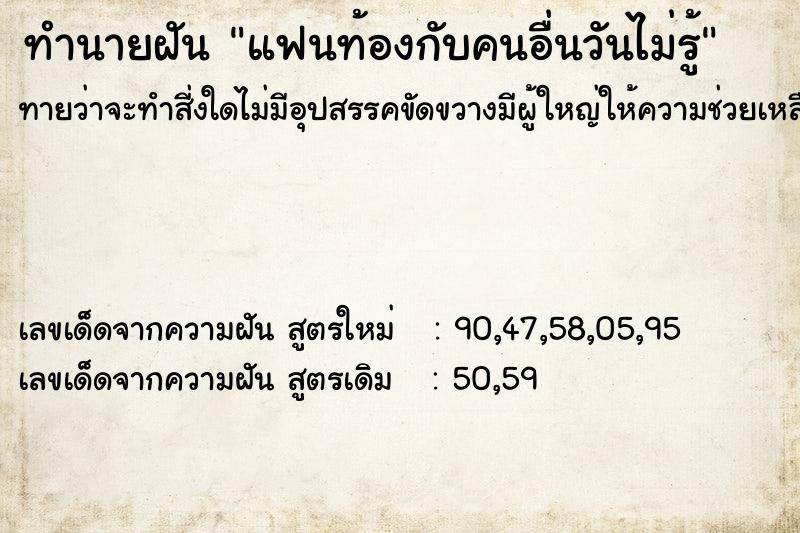 ทำนายฝันแฟนท้องกับคนอื่นวันไม่รู้ ทำนายฝันทำนายฝันแฟนท้องกับคนอื่นวันไม่รู้
