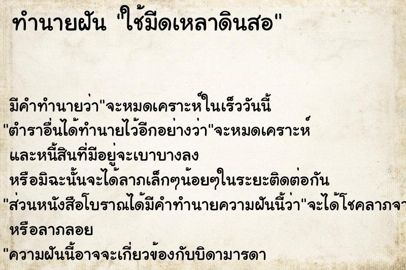 ทำนายฝัน ใช้มีดเหลาดินสอ