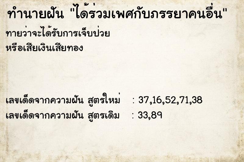 ทำนายฝันได้ร่วมเพศกับภรรยาคนอื่น ทำนายฝันทำนายฝันได้ร่วมเพศกับภรรยาคนอื่น