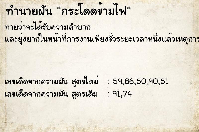 ทำนายฝันกระโดดข้ามไฟ ทำนายฝันทำนายฝันกระโดดข้ามไฟ