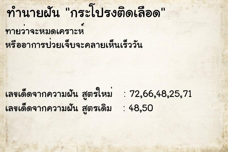 ทำนายฝันกระโปรงติดเลือด ทำนายฝันทำนายฝันกระโปรงติดเลือด