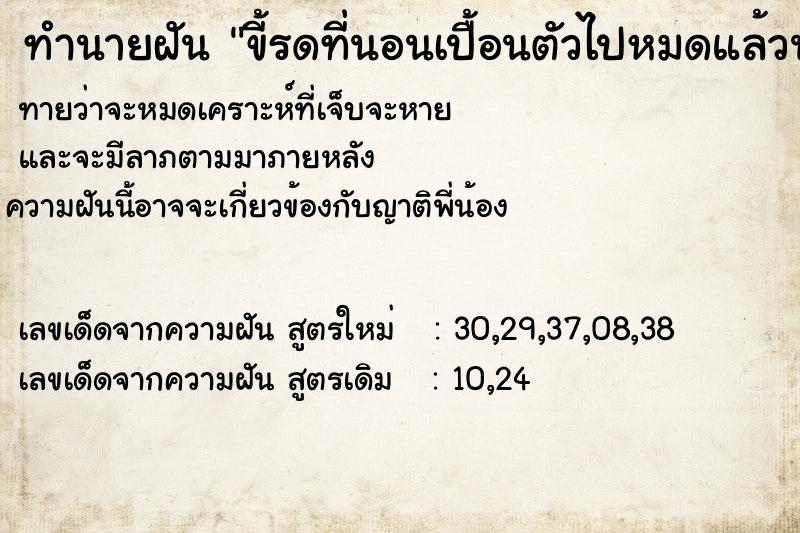 ทำนายฝันทำนายฝันขี้รดที่นอนเปื้อนตัวไปหมดแล้วนอนต่อ