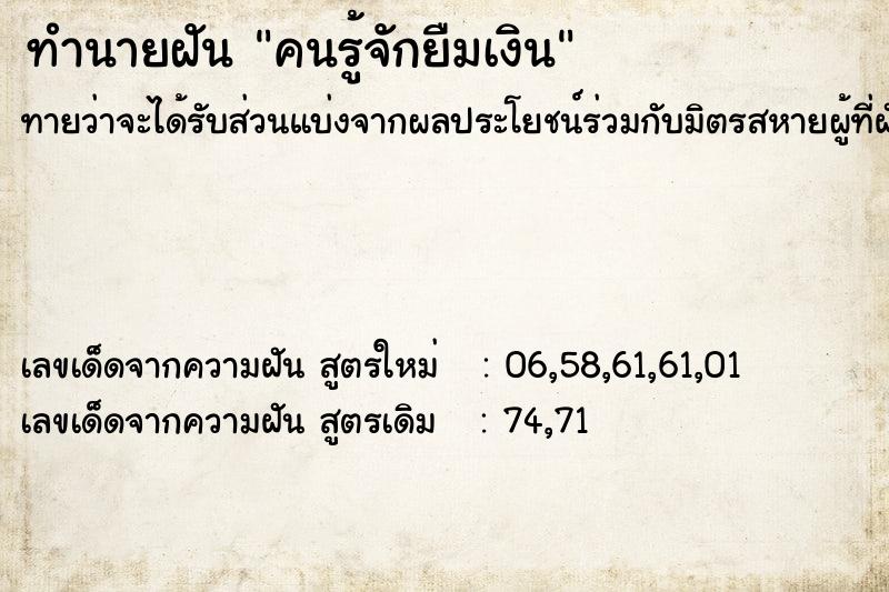 ทำนายฝัน คนรู้จักยืมเงิน ทำนายฝัน คนรู้จักยืมเงิน