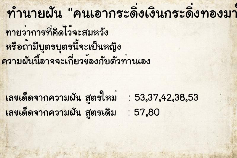 ทำนายฝันคนเอากระดิ่งเงินกระดิ่งทองมาให้ ทำนายฝันทำนายฝันคนเอากระดิ่งเงินกระดิ่งทองมาให้
