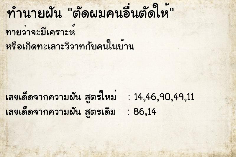 ทำนายฝันตัดผมคนอื่นตัดให้ ทำนายฝันทำนายฝันตัดผมคนอื่นตัดให้