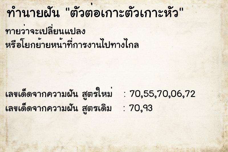 ทำนายฝัน ตัวต่อเกาะตัวเกาะหัว ทำนายฝัน ตัวต่อเกาะตัวเกาะหัว