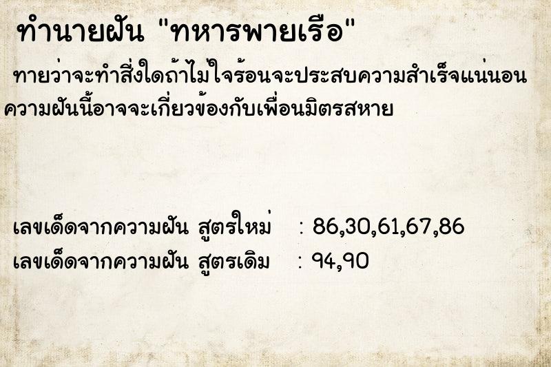 ทำนายฝันทหารพายเรือ ทำนายฝันทำนายฝันทหารพายเรือ