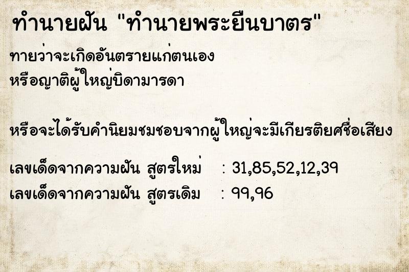 ทำนายฝันทำนายฝันทำนายพระยืนบาตร