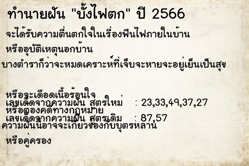 ทำนายฝัน บั้งไฟตก