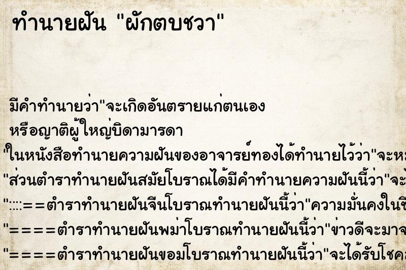 ทำนายฝัน ผักตบชวา ทำนายฝัน ผักตบชวา