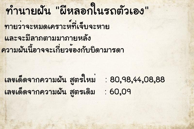 ทำนายฝันทำนายฝันผีหลอกในรถตัวเอง